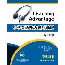 中学英语听力循序渐进 学生用书 高二年级（附mp3下载）