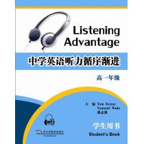 中学英语听力循序渐进 学生用书 高一年级（附mp3下载）