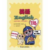英语（全国外国语小学系列教材）一/二（教师用书）
