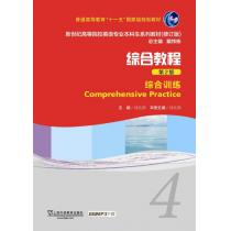 新世纪高等院校英语专业本科生教材（新）：综合教程（第2版）4 综合训练