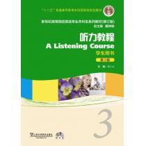 新世纪高等院校英语专业本科生教材（十二五）听力教程（第2版）3 学生用书（附光盘）