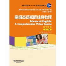 英语专业本科生教材修订版：高级英语视听综合教程 上 学生用书（附网络下载）