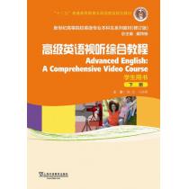 英语专业本科生教材修订版：高级英语视听综合教程 下 学生用书（附网络下载）