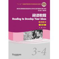 新世纪高等院校英语专业本科生教材（十二五）阅读教程（第2版）3-4 教师用书