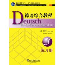 德语专业本科生教材：德语综合教程（3）练习册