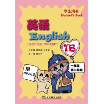 英语（全国外国语小学系列教材）一/二（学生用书）附mp3