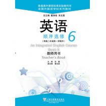 英语（全国外国语学校系列教材）顺序选修 6 教师用书