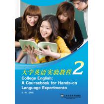 大学英语实验教程 第2册（附光盘）