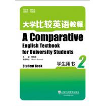 大学比较英语教程 学生用书 第2册（附mp3下载）