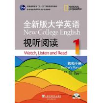 全新版大学英语第二版（新）：视听阅读 1 教师手册