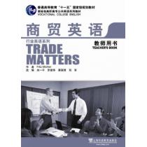 新标准行业英语系列教材：商贸英语（教师用书）