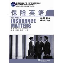 新标准行业英语系列教材：保险英语（教师手册）
