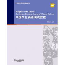 跨文化交际英语课程系列：中国文化英语阅读教程
