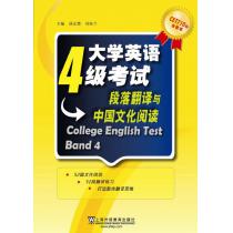 CET710分全能系：大学英语四级考试段落翻译与中国文化阅读