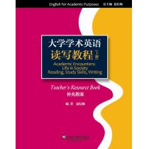 大学学术英语系列教材：读写教程 补充教案 上