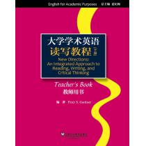 大学学术英语系列教材：读写教程 教师用书 下