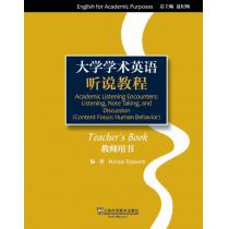 大学学术英语系列教材：听说教程 教师用书