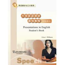 大学英语拓展课程系列：大学英语演讲基础教程（学生用书）（附光盘）