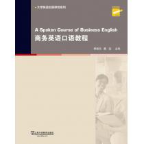 大学英语拓展课程系列：商务英语口语教程