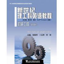 机械工程（学生用书）（新世纪理工科英语教程）