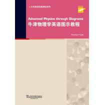 大学英语拓展课程系列：牛津物理学英语图示教程