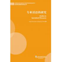 商务英语教师学养丛书：专业话语的研究