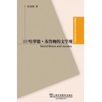 国家哲学社会科学基金项目：哈罗德？布鲁姆的文学观