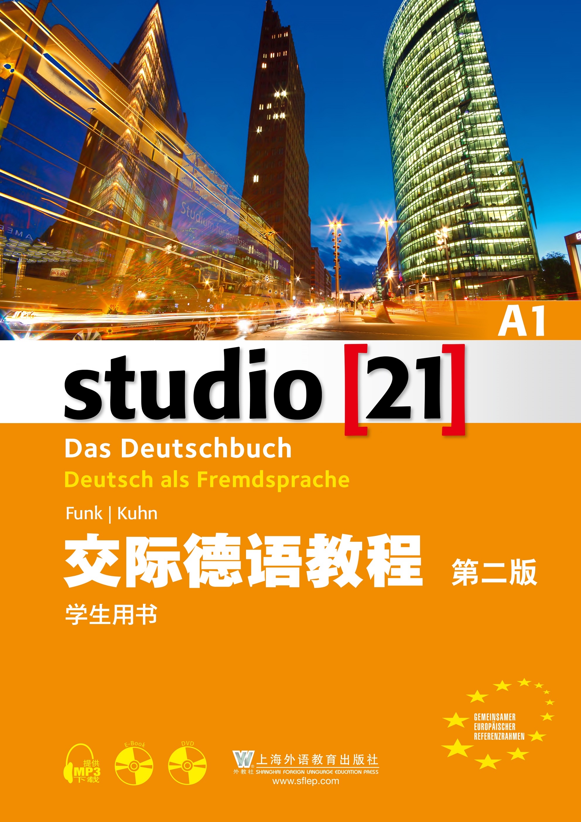 交际德语教程（第二版）A1 学生用书（附光盘及下载）