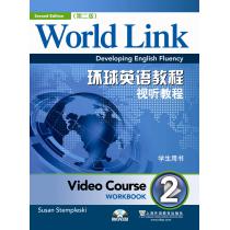环球英语教程（第2版）视听教程 学生用书 2（附光盘）