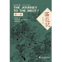 中国四大名著：西游记（汉英对照）平装本 THE JOURNEY TO THE WEST (VOL 1-4 PAPERBACK)