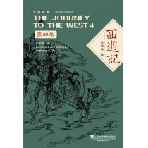 中国四大名著：西游记（汉英对照）平装本 THE JOURNEY TO THE WEST (VOL 1-4 PAPERBACK)