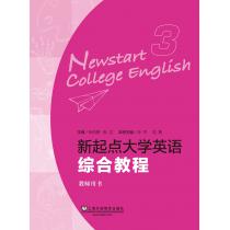 新起点大学英语综合教程 3 教师用书（附电子教案下载）