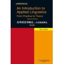 应用语言学研习丛书：应用语言学概论：从实践到理论（第二版）