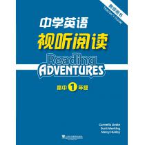 中学英语视听阅读 高一年级 教师用书