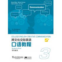 跨文化交际英语 口语教程 第3册 学生用书（附mp3下载）