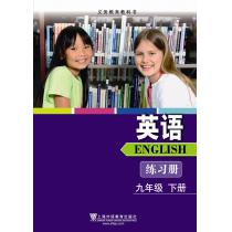 义务教育教科书 英语 九年级下册 练习册