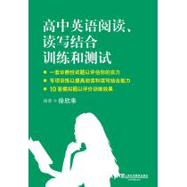 高中英语阅读、读写结合训练和测试