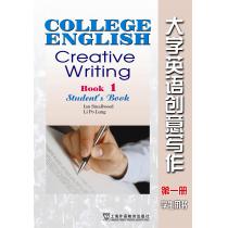大学英语创意写作（1）学生用书