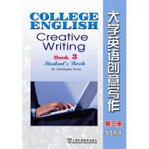 大学英语创意写作（3）学生用书