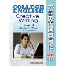 大学英语创意写作（4）学生用书