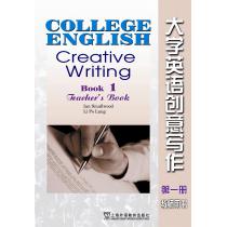 大学英语创意写作（1）教师用书