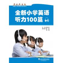 全新小学英语听力100篇