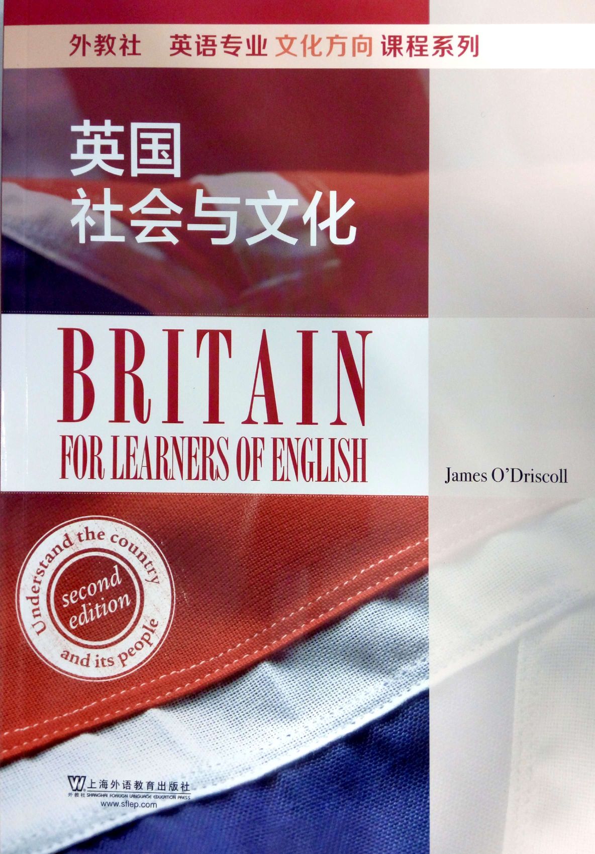 外教社英语专业文化方向课程系列：英国社会与文化
