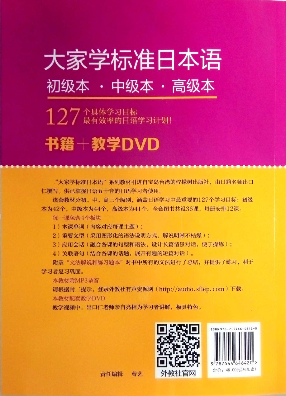 商品大家学标准日本语高级本（附光盘）