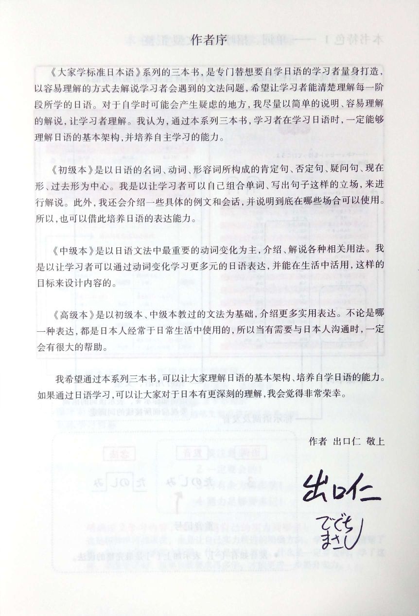 商品大家学标准日本语高级本 附光盘