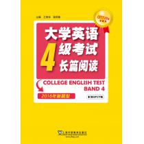 CET710分全能系：大学英语四级考试长篇阅读（2016年新题型）(附mp3下载)