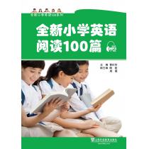 全新小学英语阅读100篇（附mp3下载）