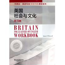 外教社英语类专业文化方向课程系列：英国社会与文化 练习册