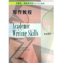 外教社英语类专业核心课程系列：写作教程3学生用书