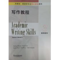 外教社英语类专业核心课程系列：写作教程3教师用书